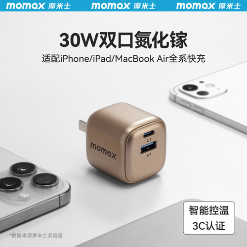 momax充电器适用苹果华为手机
