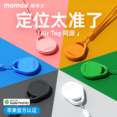 MOMAX摩米士防丢神器适用于苹果airtag定位器平替追踪钥匙扣自行车gps定位神器宠物老人防走丢订位器