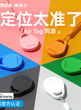 MOMAX摩米士防丢神器适用于苹果airtag定位器平替追踪钥匙扣自行车gps定位神器宠物老人防走丢订位器