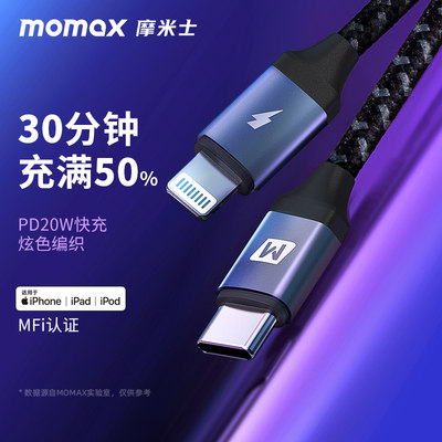 Momax数据线摩米士lightning