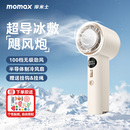 MOMAX摩米士冰敷手持高速小风扇数显迷你便携式 c快充超长待机桌面电风扇静音大风力旅行出游送礼随身电扇 usb