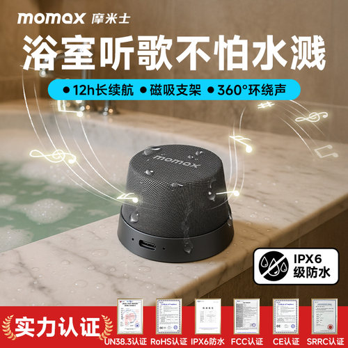 momax支架磁吸二合一蓝牙音响箱