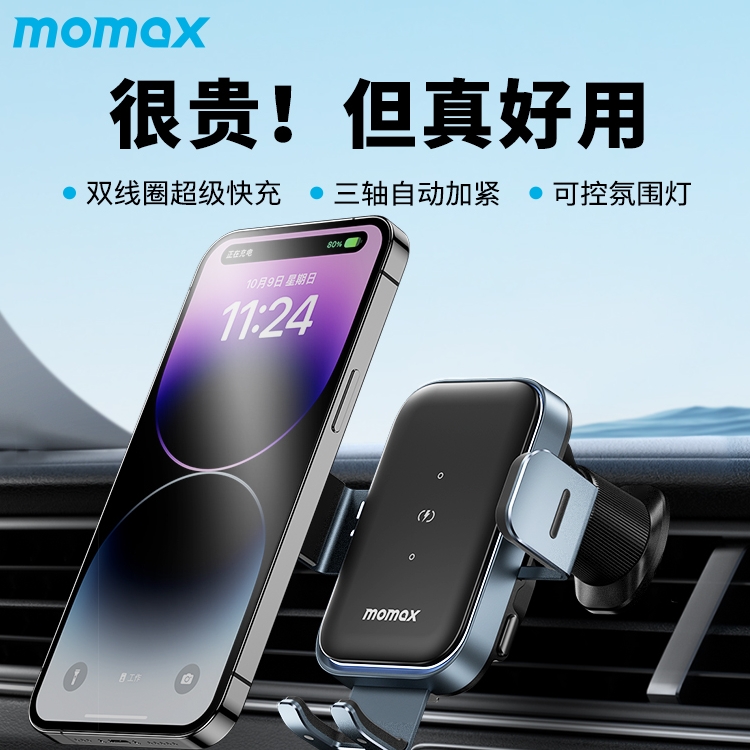 MOMAX摩米士车载支架无线充电器汽车内快充导航手机架固定架新款