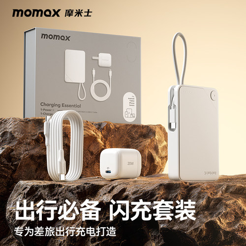摩米士磁吸充电宝套装