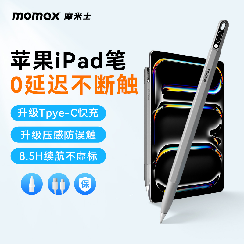momax波普彩虹触控笔