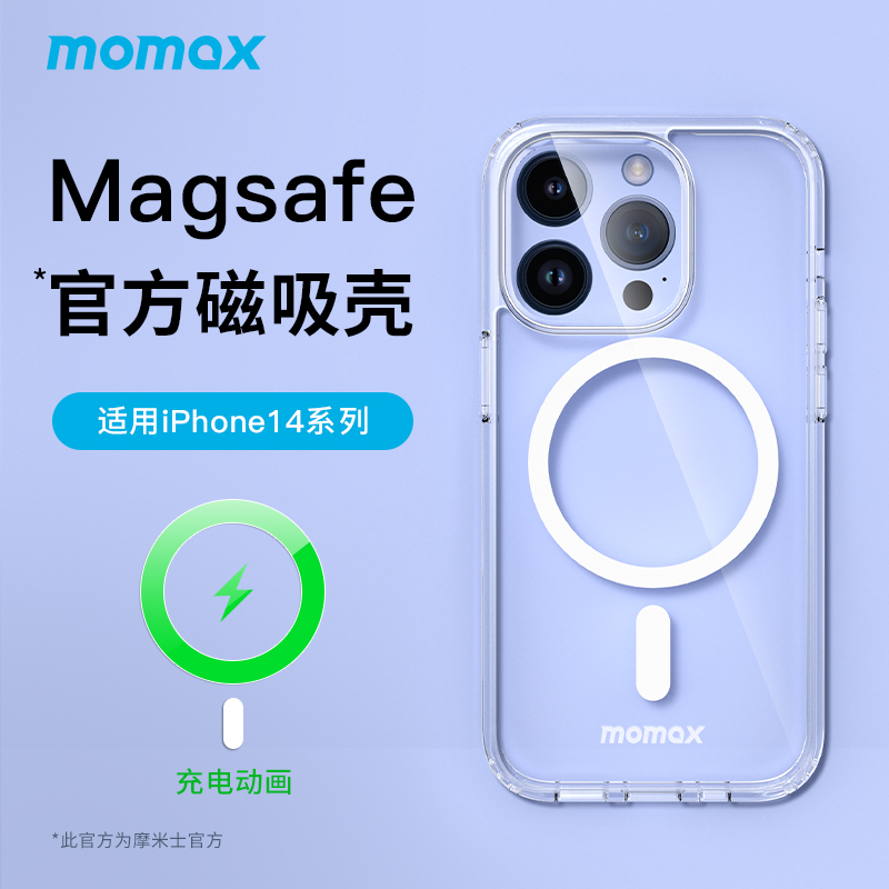 momax 摩米士 适用苹果14ProMax手机壳iPhone14plus磁吸软硅胶透明气囊mini防摔magsafe磨砂防指纹新款保护套