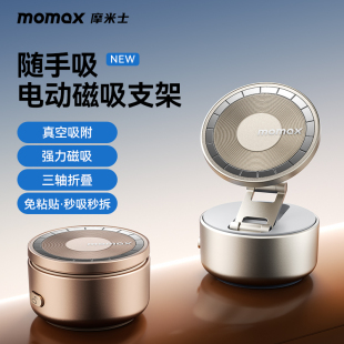 智能补气直播 MOMAX摩米士电动真空磁吸手机支架2025新款 车载导航桌面电动吸附强力吸附稳固不伤车