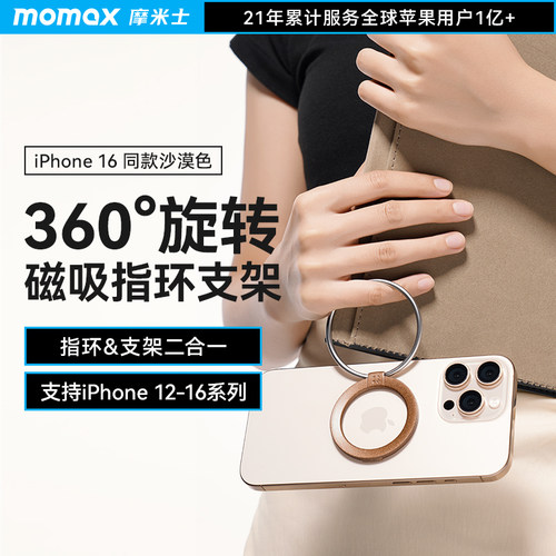 momax超薄磁吸指环扣手机支架