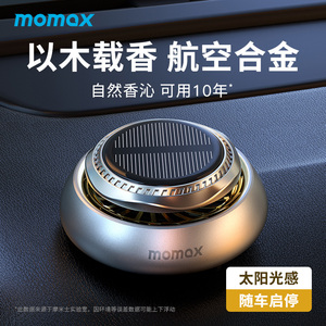MOAMX摩米士太阳能车载香薰汽车香水持久高档男车内用装饰品摆件