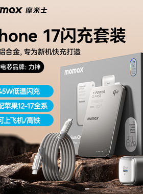 【3C认证可上飞机】MOMAX摩米士2025新款磁吸充电宝大容量套装MagSafe超薄适用苹果17iphone16pro移动电源