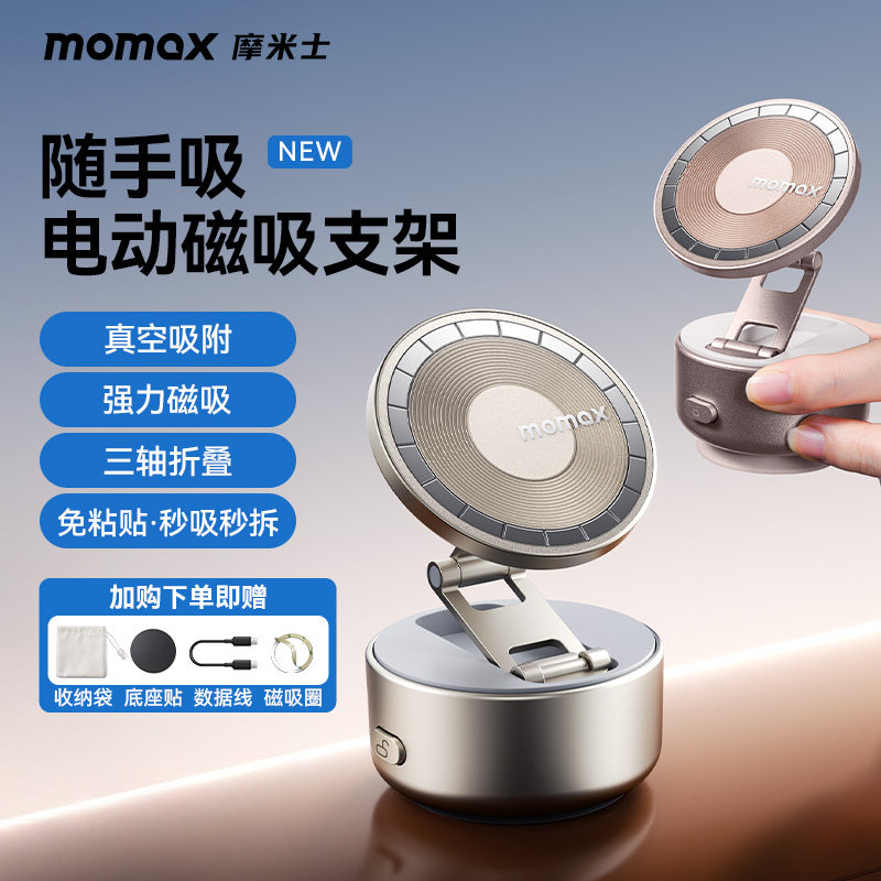 MOMAX摩米士车载手机支架2025新款真空磁吸电动吸附导航专用汽车,汽车用品/电子/清洗/改装,车载手机支架/手机座,淘宝优惠券,粉丝福利购,淘宝优惠卷