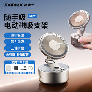 MOMAX摩米士车载手机支架2025新款真空磁吸电动吸附导航专用汽车