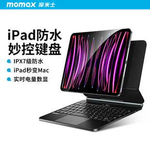 MOMAX适用苹果iPadPro12.9保护壳磁吸悬浮妙控键盘IPX7防水三合一支架带触控板适用M4芯片轻薄便携平板保护套