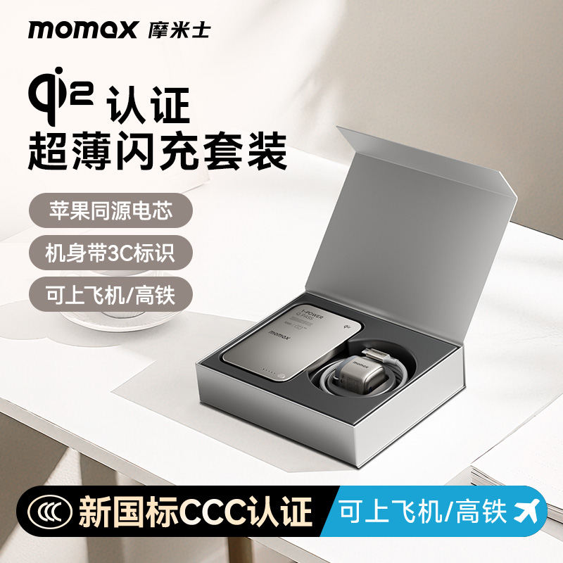 摩米士超薄Qi2磁吸充电宝套装