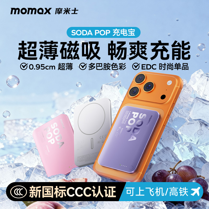 摩米士金属超薄磁吸快充充电宝