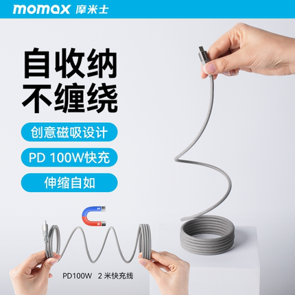 momax摩米士磁吸充电线贴贴线适用苹果iPhone16安卓快充数据线15promax收纳100W快充13华为iPad充电器线14