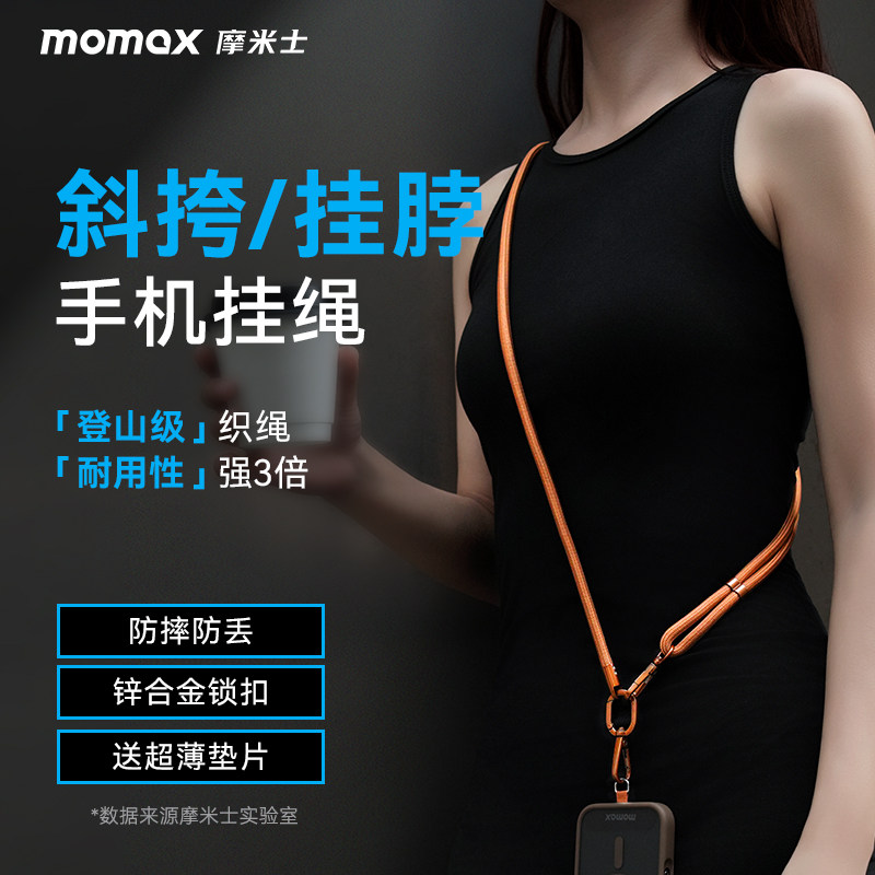 MOMAX摩米士手机挂绳斜跨可背手机绳携带神器夹片女挂脖高端宽版