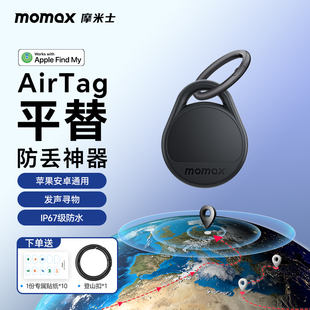 MOMAX摩米士airtag定位器雙模防丟神器適用于蘋果安卓華為追蹤器自行車物品gps定位神器跟蹤訂位器鑰匙apple