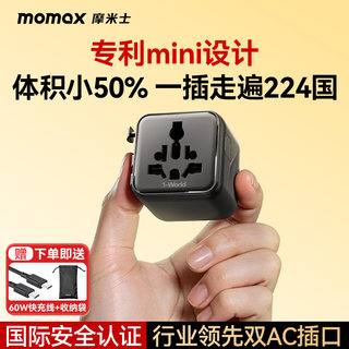 MOMAX摩米士全球通旅行插座日本香港英标欧标美标韩国际转换插头