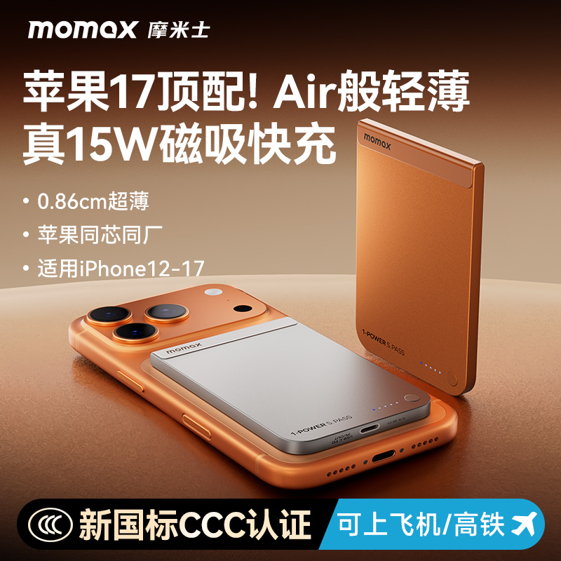 摩米士新款金属超薄磁吸充电宝