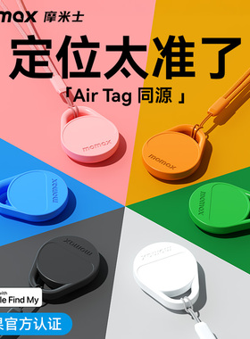 MOMAX摩米士定位器适用苹果airtag平替GPS宠物老人小孩防走丢神器