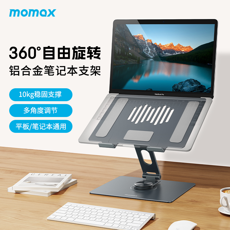 MOMAX摩米士360°旋转可升降折叠笔记本电脑支架平板ipad支撑便携铝合金适用于华为苹果托架底座增高散热配件