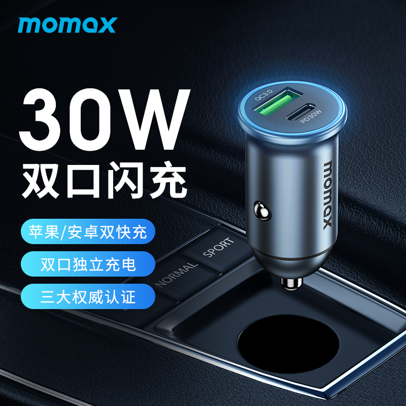 Momax摩米士车载充电PD30W双口车充适用苹果一拖二汽车点烟器