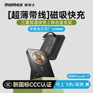 【3C认证可上飞机】MOMAX摩米士2025新款MagSafe磁吸充电宝自带线超薄快充适用苹果17iphone16promax移动电源
