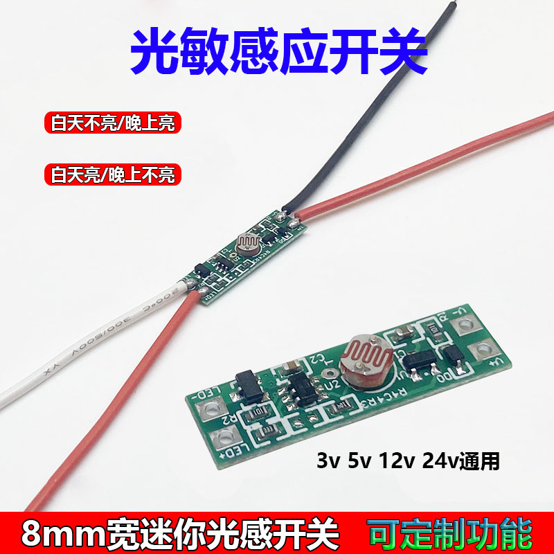 光感感应开关可定制延时时间