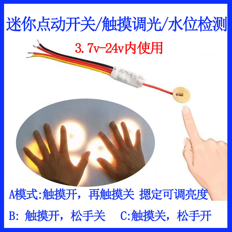 点动触摸感应开关IKSLED迷你