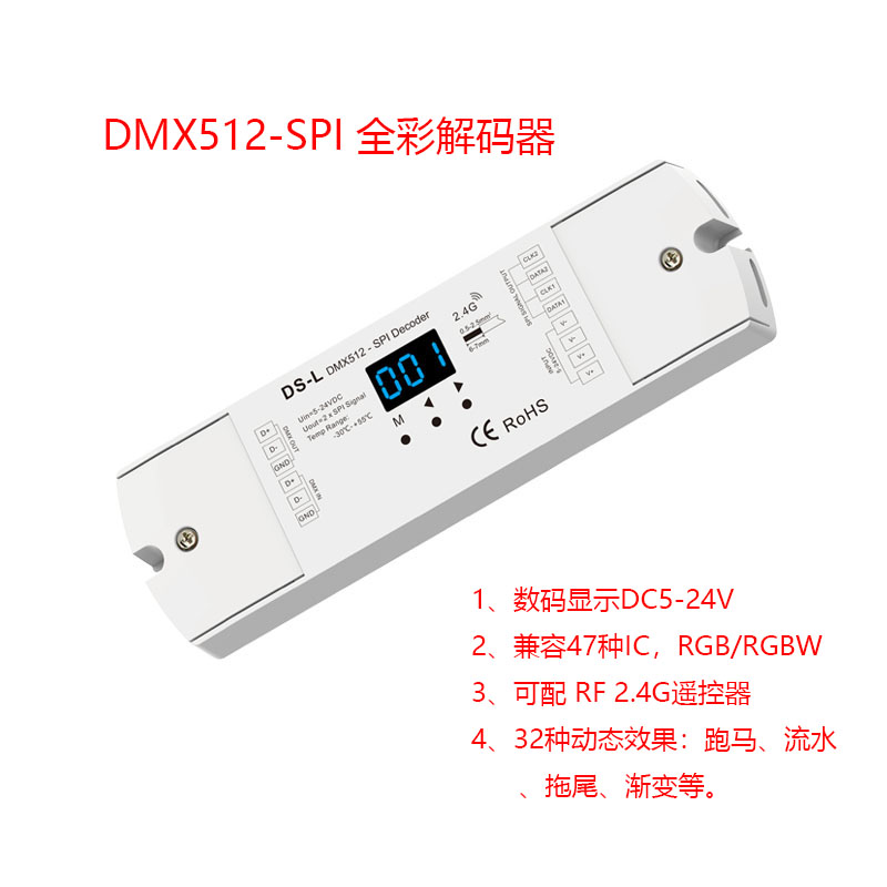 DMX512控台SPI幻彩解码器DS-L
