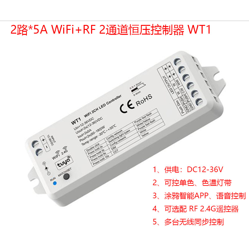 手机APP语音遥控恒压LED控制器