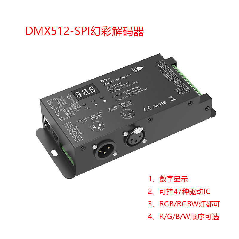 DMX-SPI数码显示解码器WS2814全彩灯带RGB/RGBW可赚容47种芯片DSA