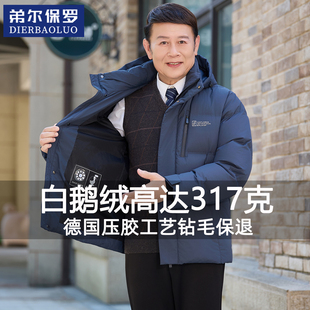 时尚 弟尔保罗鹅绒短款 中老年男士 新款 高档外套 羽绒服男2025冬季