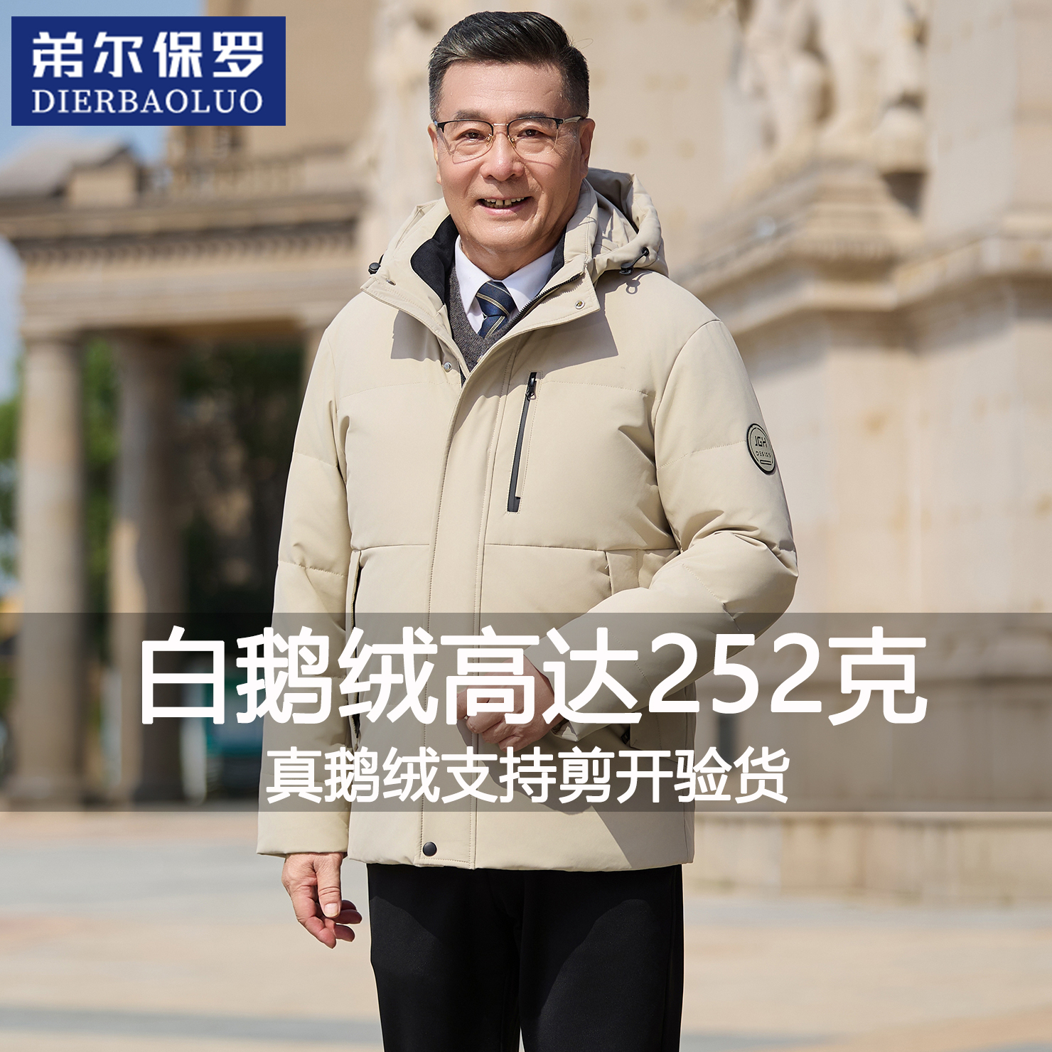 鹅绒中老年男士羽绒服短款