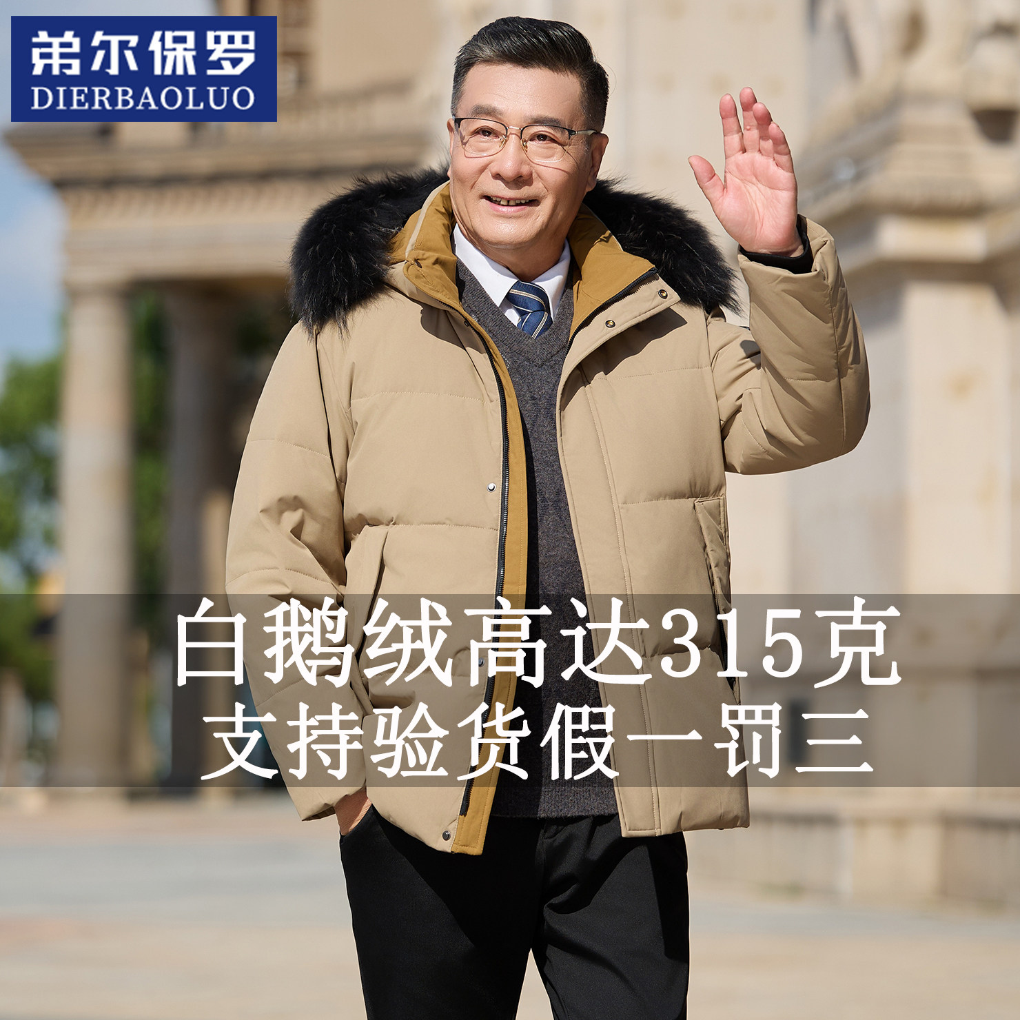 爸爸鹅绒大毛领羽绒服2025秋冬新款中年男中老年冬装外套父亲加厚