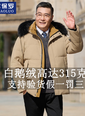 爸爸鹅绒大毛领羽绒服中老年冬装