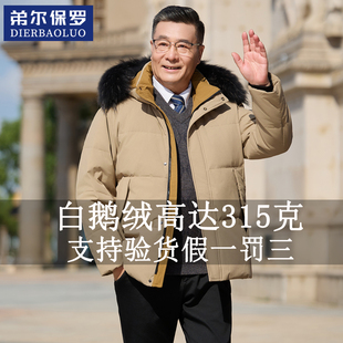 爸爸鹅绒大毛领羽绒服2025秋冬新款中年男中老年冬装外套父亲加厚
