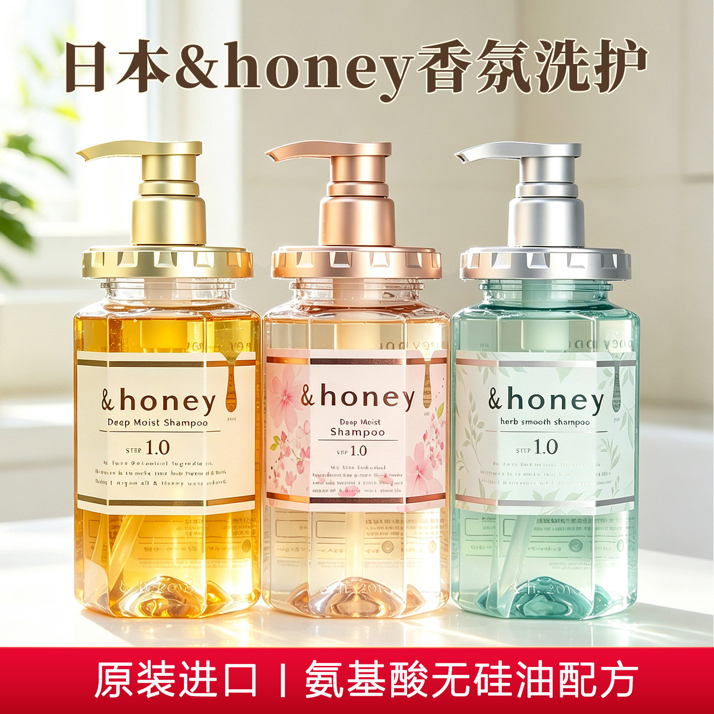 日本原装进口honey安蒂花子水感丰盈滋养洗发水蜂蜜樱花护发精油