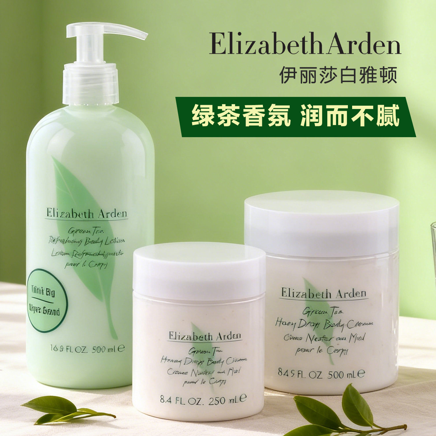 雅顿身体乳霜绿茶蜜滴浴后乳液润肤补水保湿滋润清爽不油腻正品