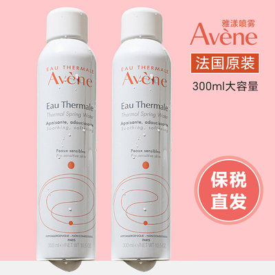 ㊣新品法国雅漾补水喷雾300ml