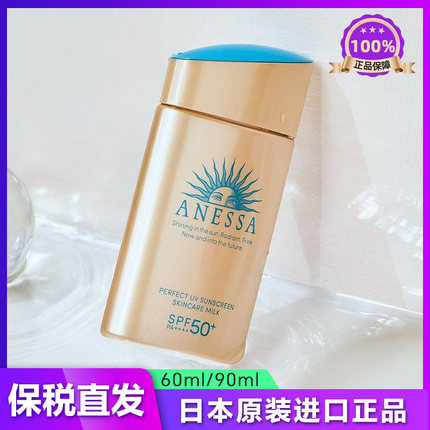 日本ANESSA安热沙安耐晒防晒霜小金瓶防水防汗持久保湿60ml/90ml