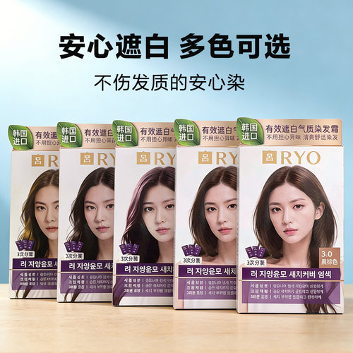 韩国进口吕染发剂【遮白发】
