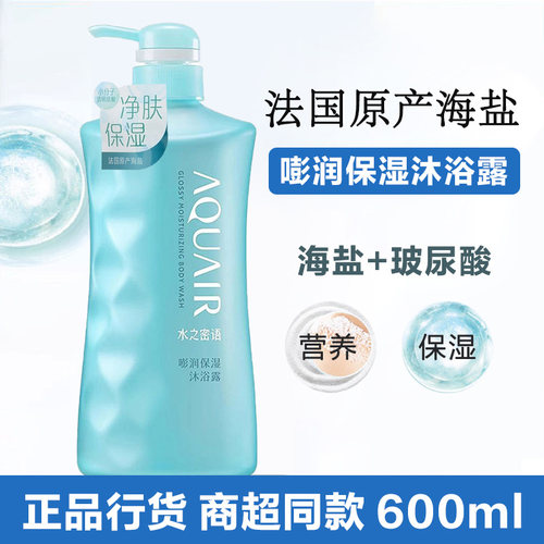 ㊣水之密语嘭润保湿沐浴露600ml
