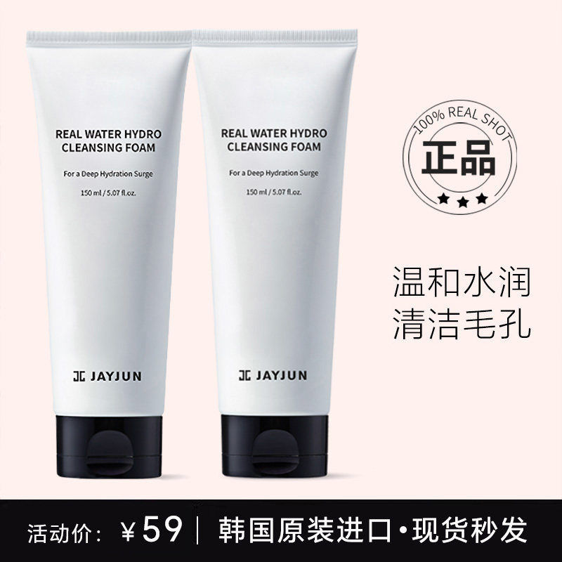 韩国进口正品捷俊JAYJUN水光净颜洁面乳温和女补水保湿杰俊洗面奶