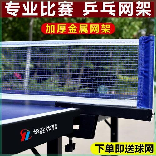 适用网架b通用含网套装球桌室内家用网架网子乒乓球网柱球台挡网