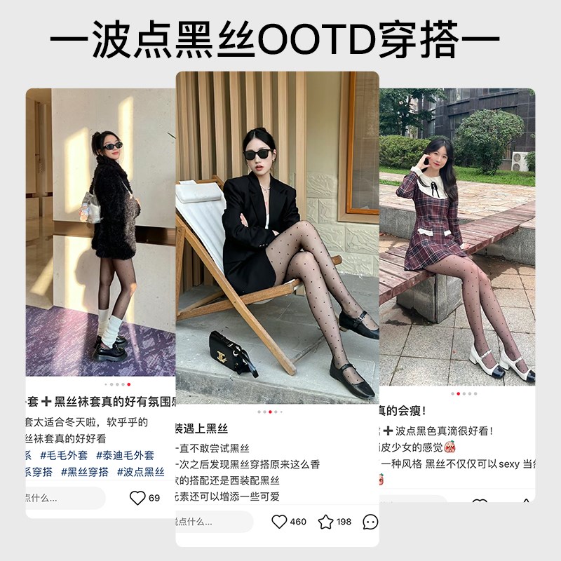 适用波点黑丝袜女超薄款防勾丝性感C高透不掉档爱心圆点纯欲打底