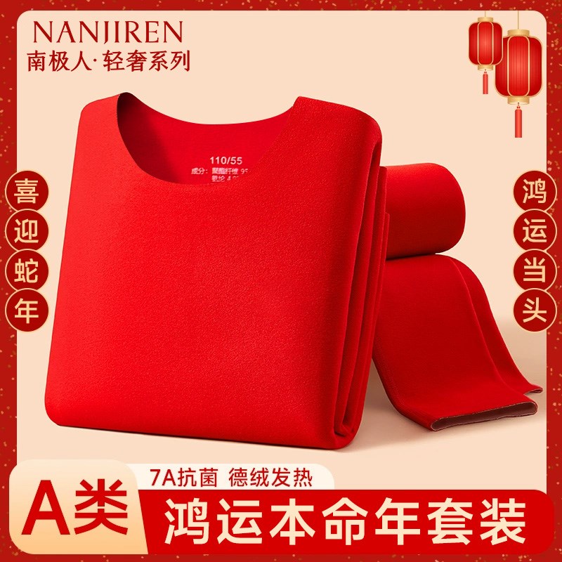 适用儿童本命年红色德绒保暖内衣套装C2025蛇年纯棉男女童12岁秋