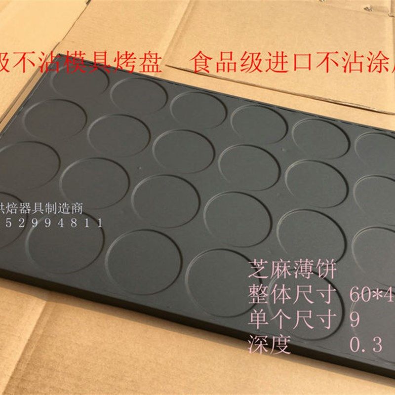 适用圆芝麻d瓦片薄饼模具不沾麻片煎饼烤盘商用60*40脆皮蛋糕磨具