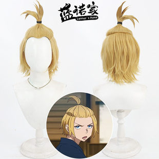 【云容】炎炎消防队 亚瑟 波义耳cos假发 Fire Force美人尖黄色